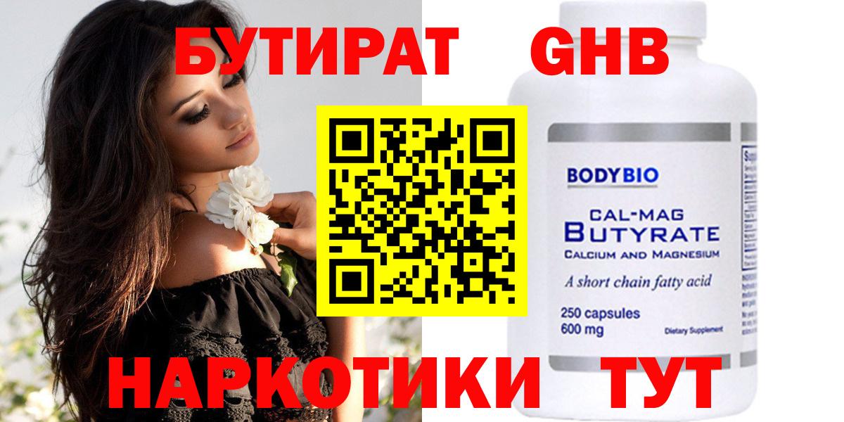 Алексеевка  БУТИРАТ жидкий экстази  Бутират  Вход с VPN 