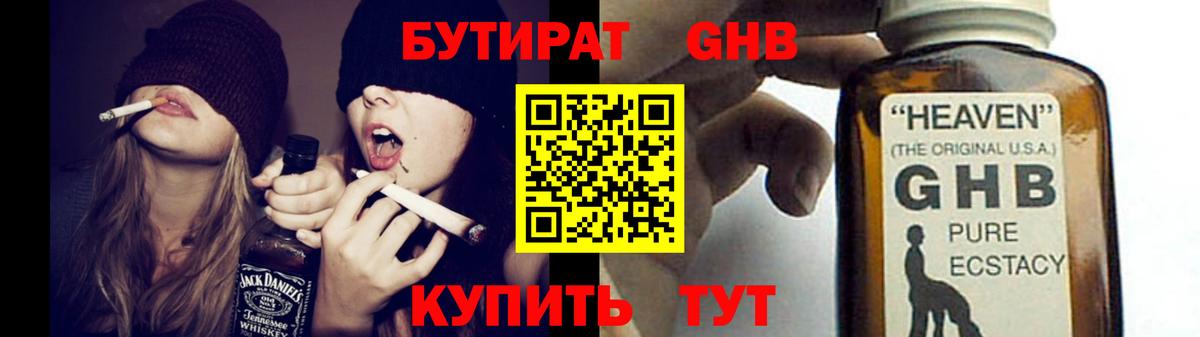 БУТИРАТ бутандиол Алексеевка