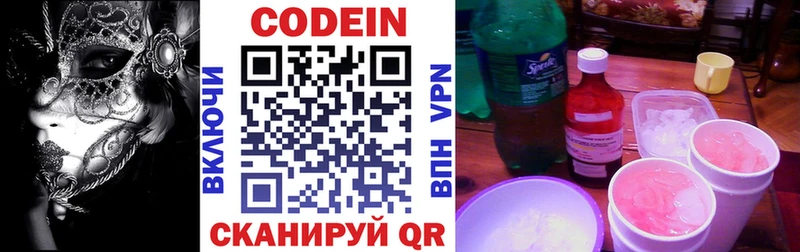 Codein Purple Drank  Алексеевка 