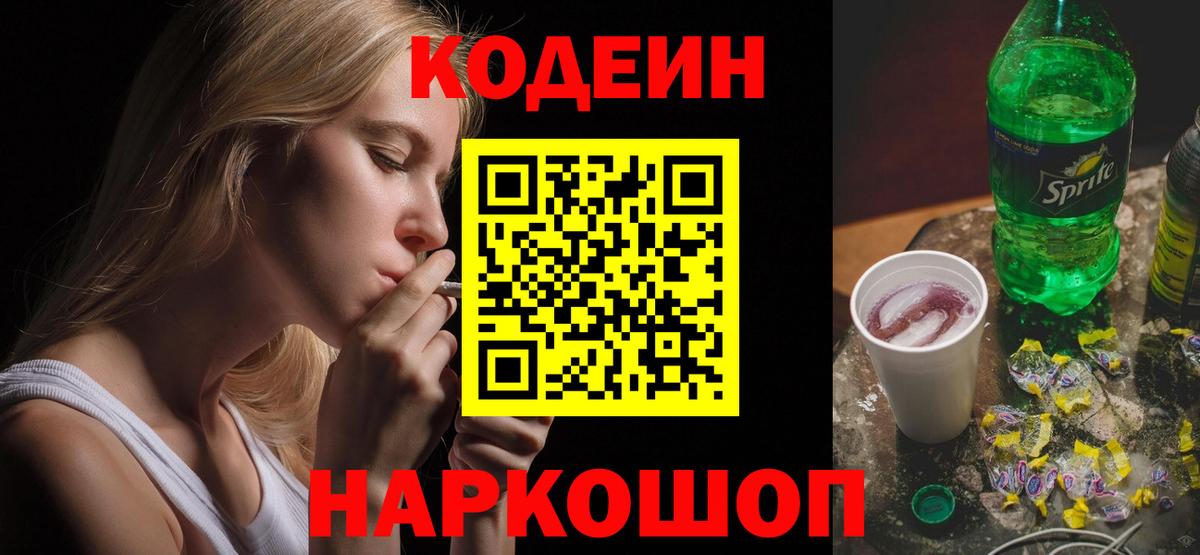 Codein Purple Drank Алексеевка