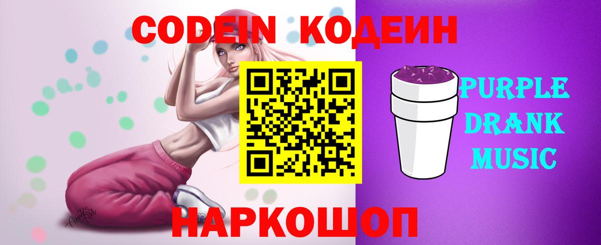 Кодеин напиток Lean (лин)  Вход с VPN  Алексеевка 