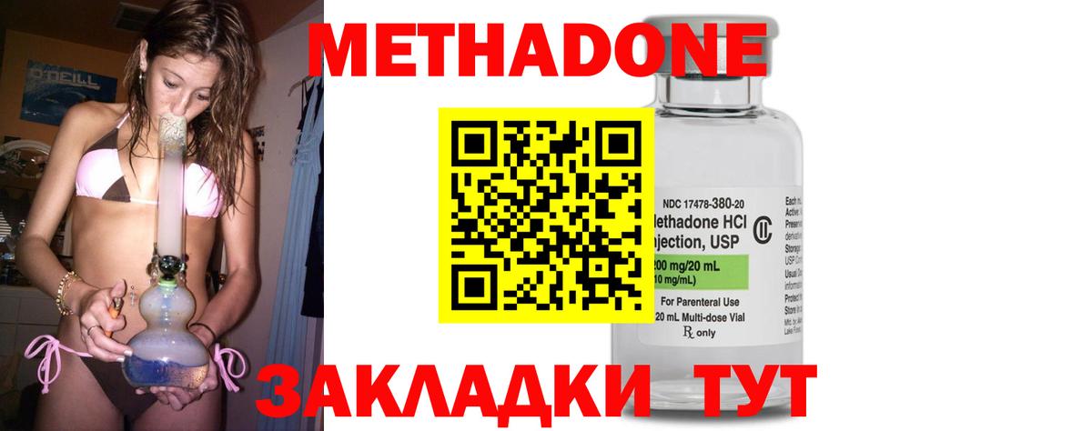 Метадон methadone Алексеевка